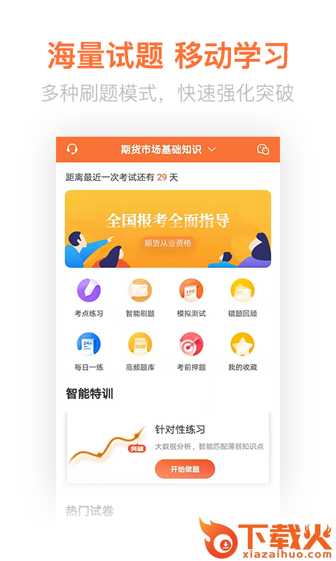 期货从业亿题库app截图1