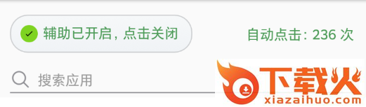 跳过助手(广告跳过)截图3