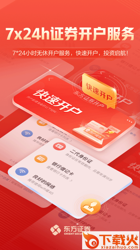 东方证券章鱼互联app截图2