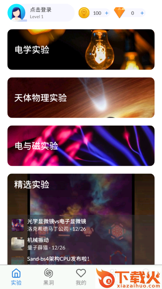 物理实验室app截图1