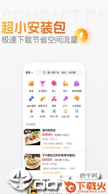 点评极速版app截图2