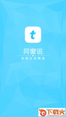 同窗说APP官方下载截图2