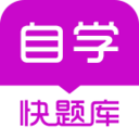 自学考试快题库app下载-自学考试快题库v4.4.4 安卓版