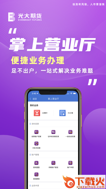 光大期货通app截图1