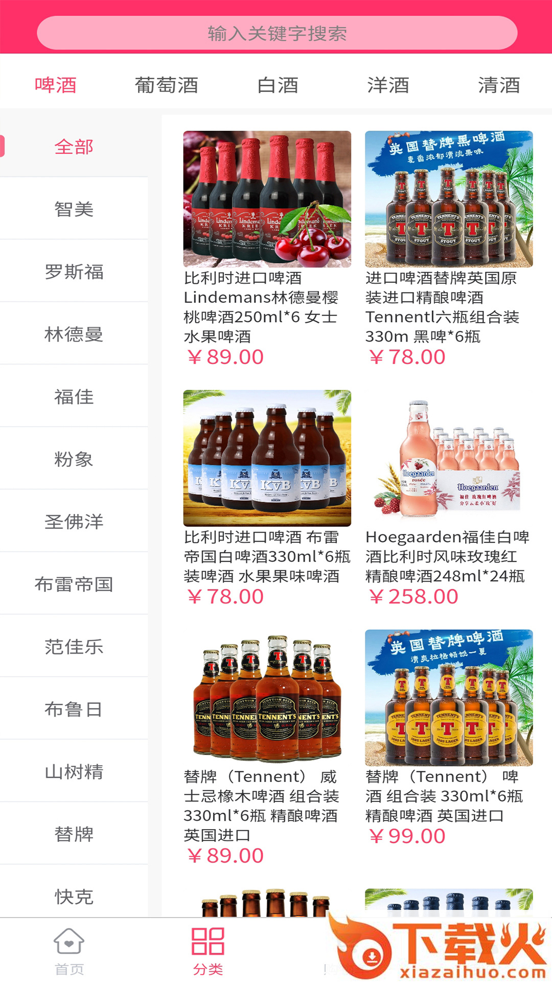 麦酒精酿截图1