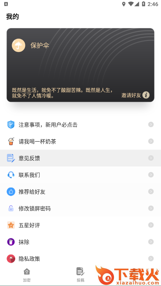 保护伞截图2