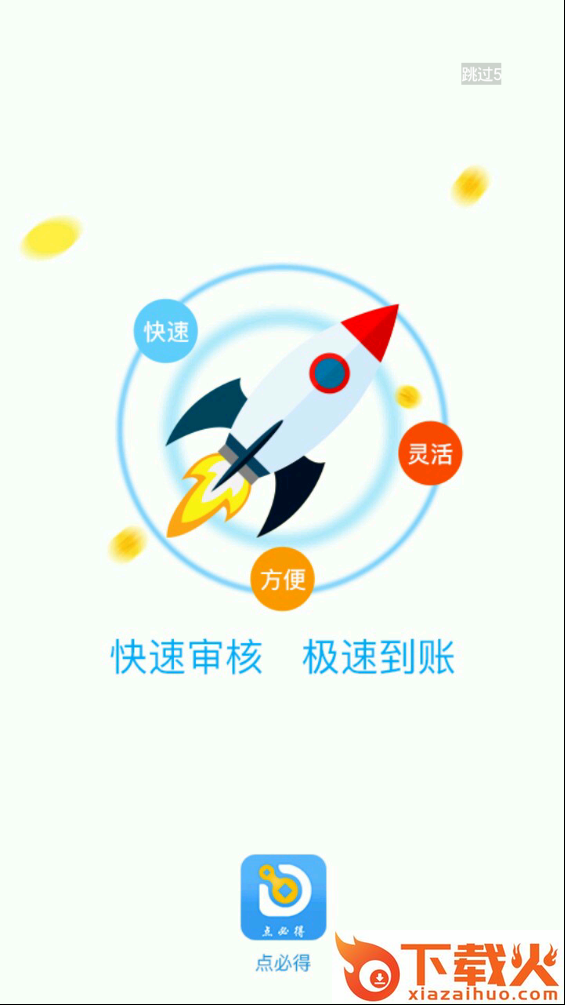 点必得截图2