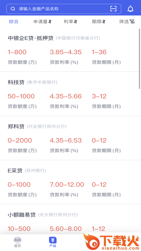 豫正贷app下载截图1
