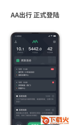 AA出行司机app截图1