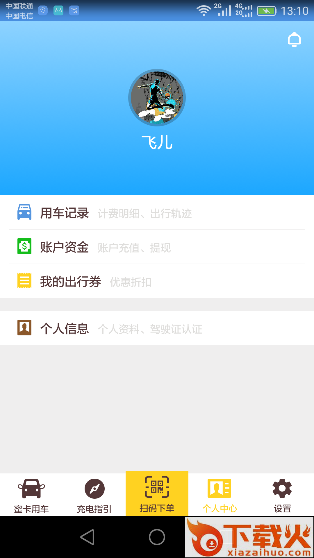 蜜卡用车截图2