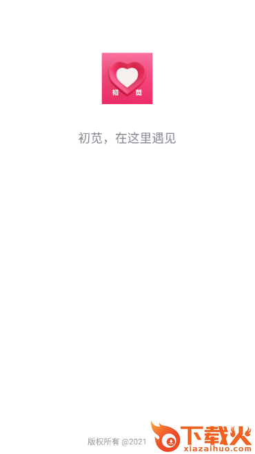 初苋截图1