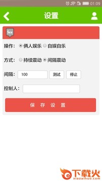 震动男友app v1.1.0 安卓版截图2