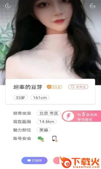 指尖爱交友软件截图2