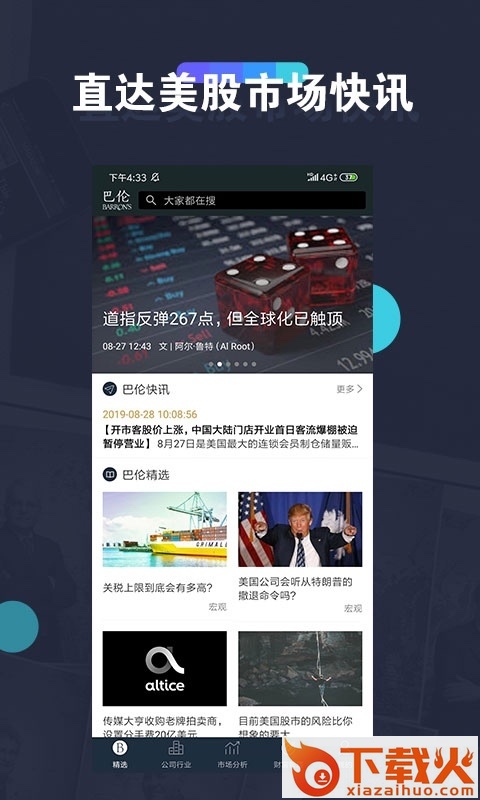 巴伦截图1