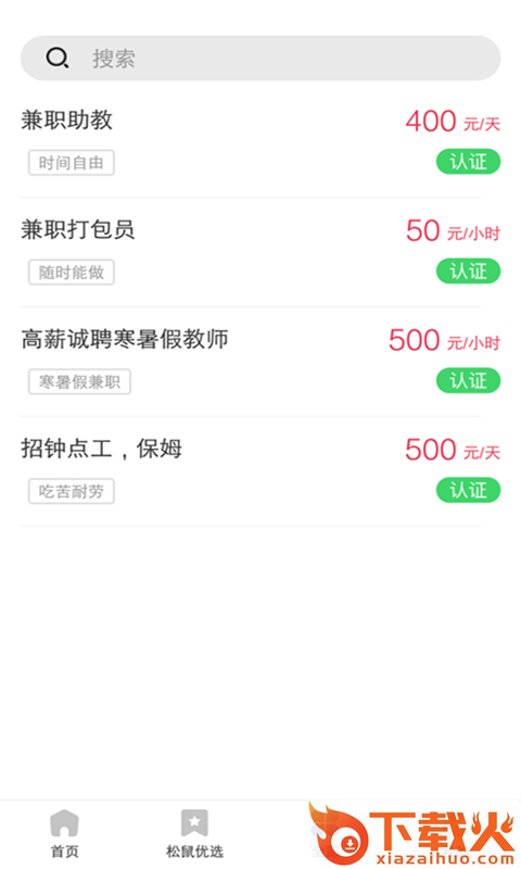 松鼠兼职截图1