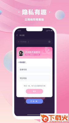 甜遇 v1.0.8 安卓版截图2
