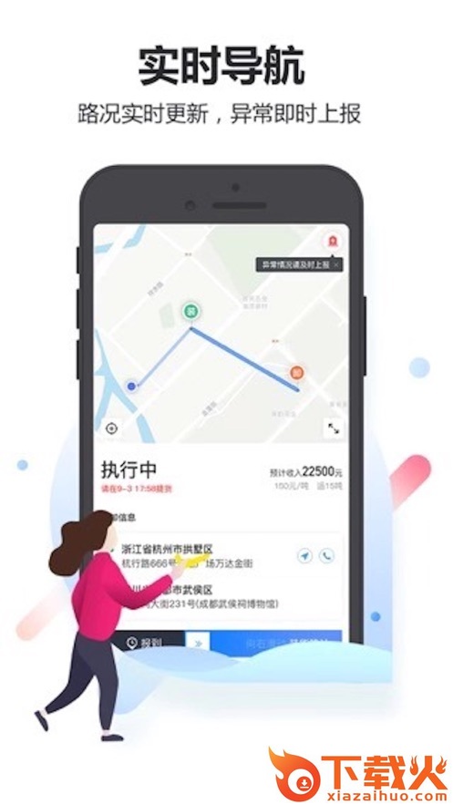 积微卡车帮智慧版APP截图1