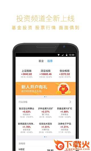 京东金融抢618红包App下载截图1