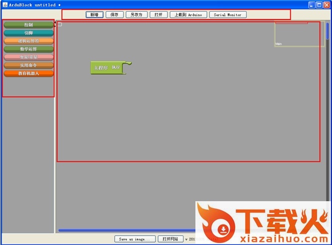 ardublock中文版