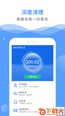 深度清理大师截图1