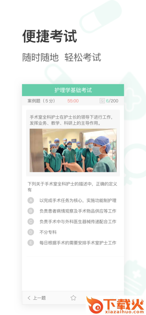 医世界(培养医疗护理精英)截图1
