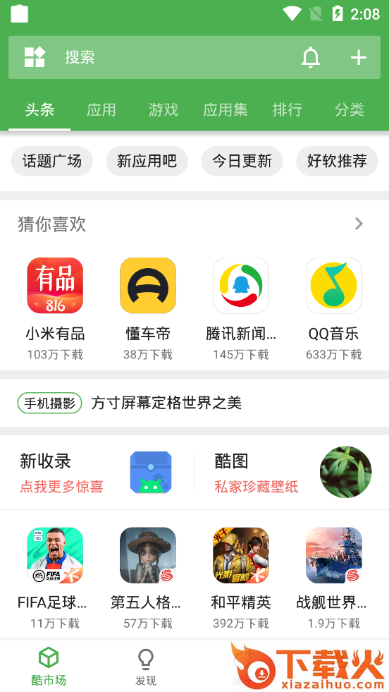 酷安VN app截图1