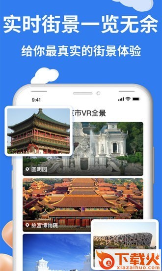 爱看世界街景地图截图2