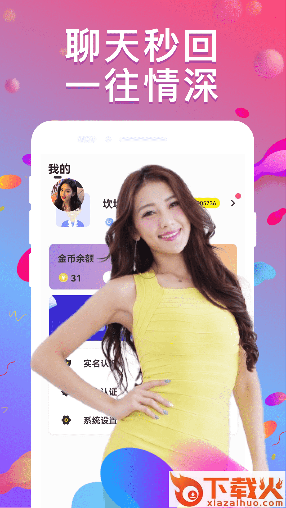 同城随心聊app截图1