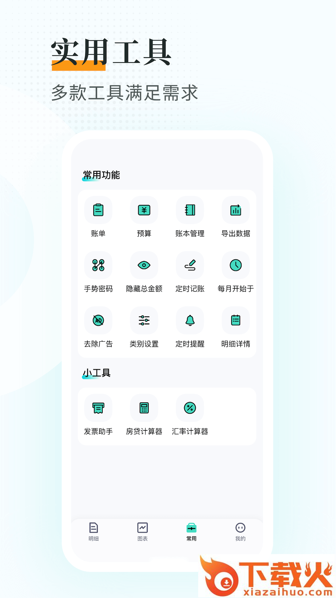 趣记账下载安装截图1