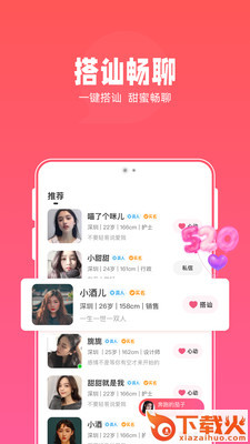 本地欢聊app截图2