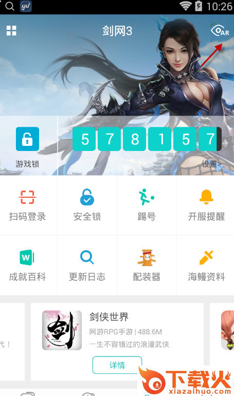 西山居游戏app安卓剑网三版截图2