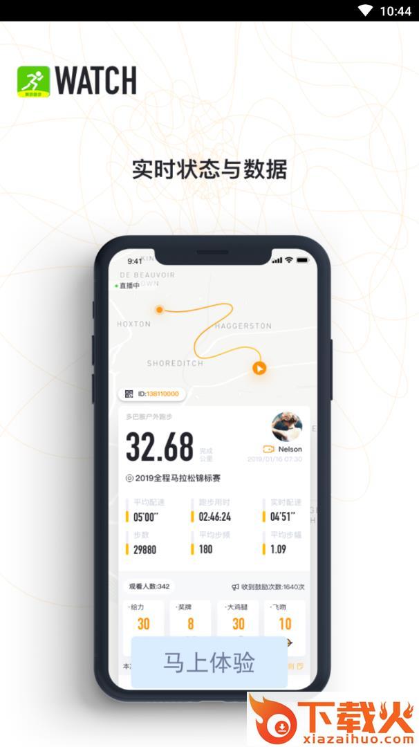 美哟跑步截图2