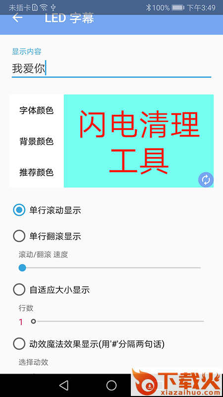 闪电清理工具截图2