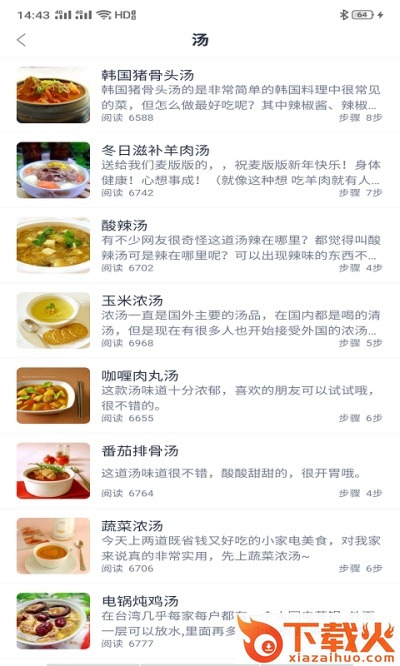 香喷喷菜谱截图1