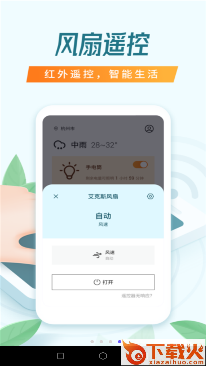 电视万能遥控器空调手机版下载截图2