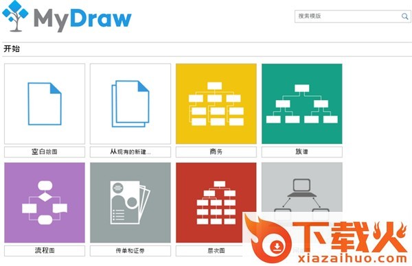 mydraw软件 v5.0.2 最新版 截图1