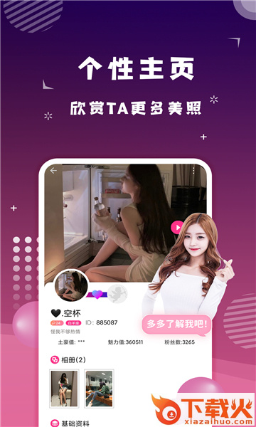 Hitwe约会交友截图1
