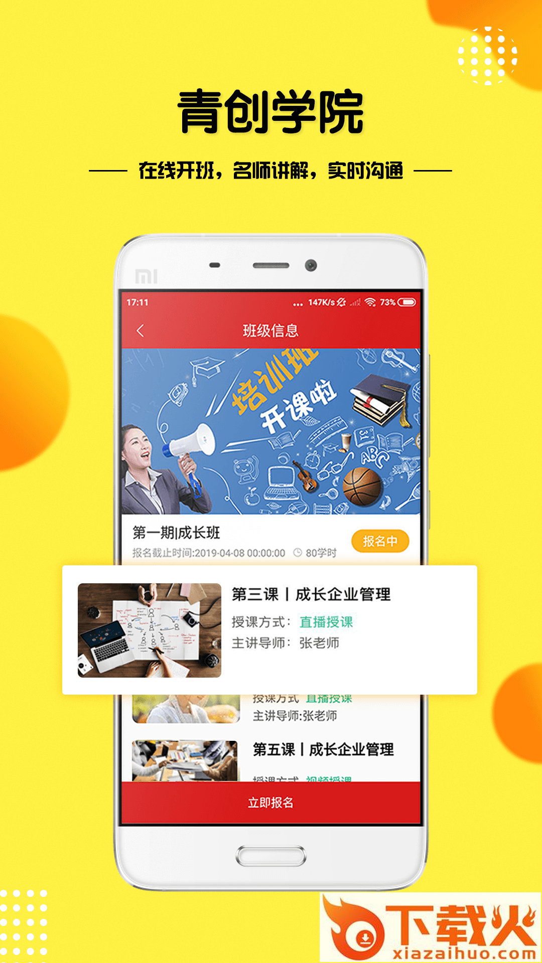 青创团团帮截图2