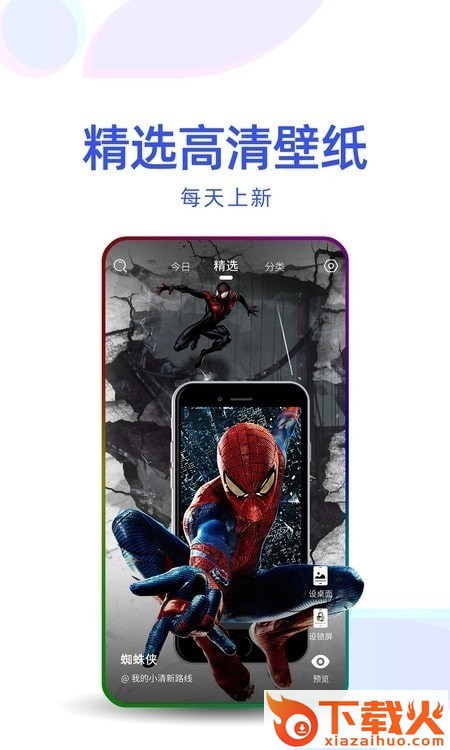 主题壁纸优选app截图1
