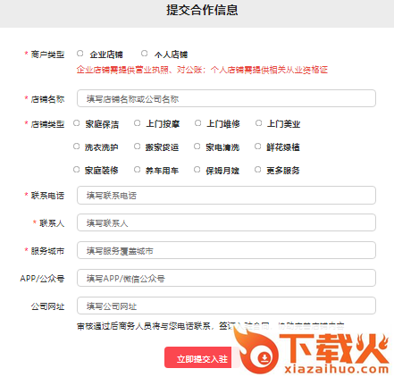 到位商家版app截图3