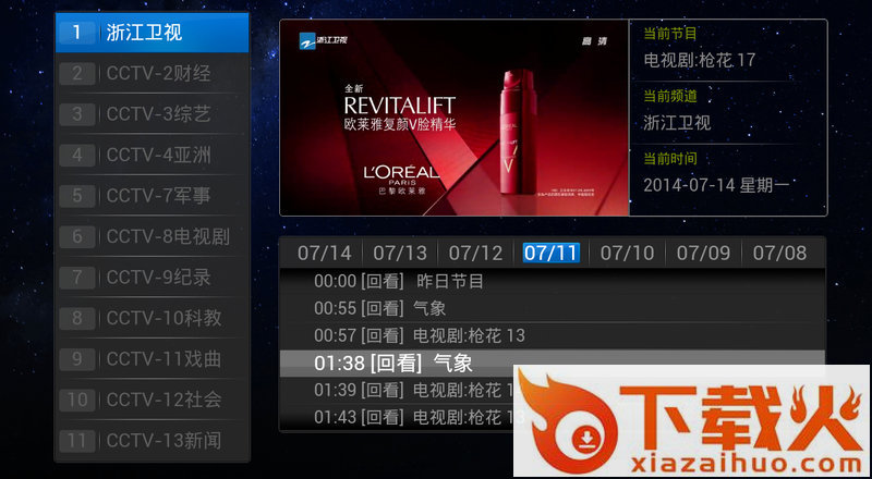 大众影音TV版截图2