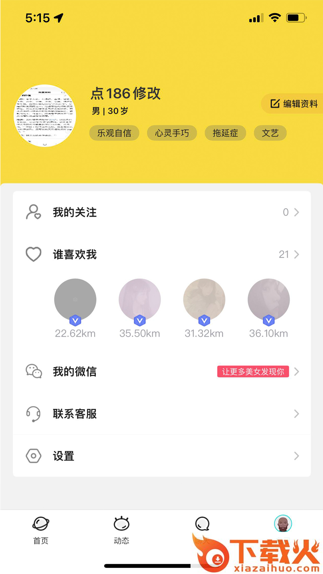 星语小圈圈交友app截图1