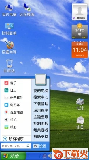 魔伴桌面截图2