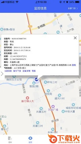 天易保易控app截图2