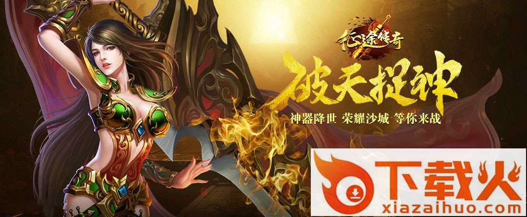 征途传奇 v1.0 安卓版截图2