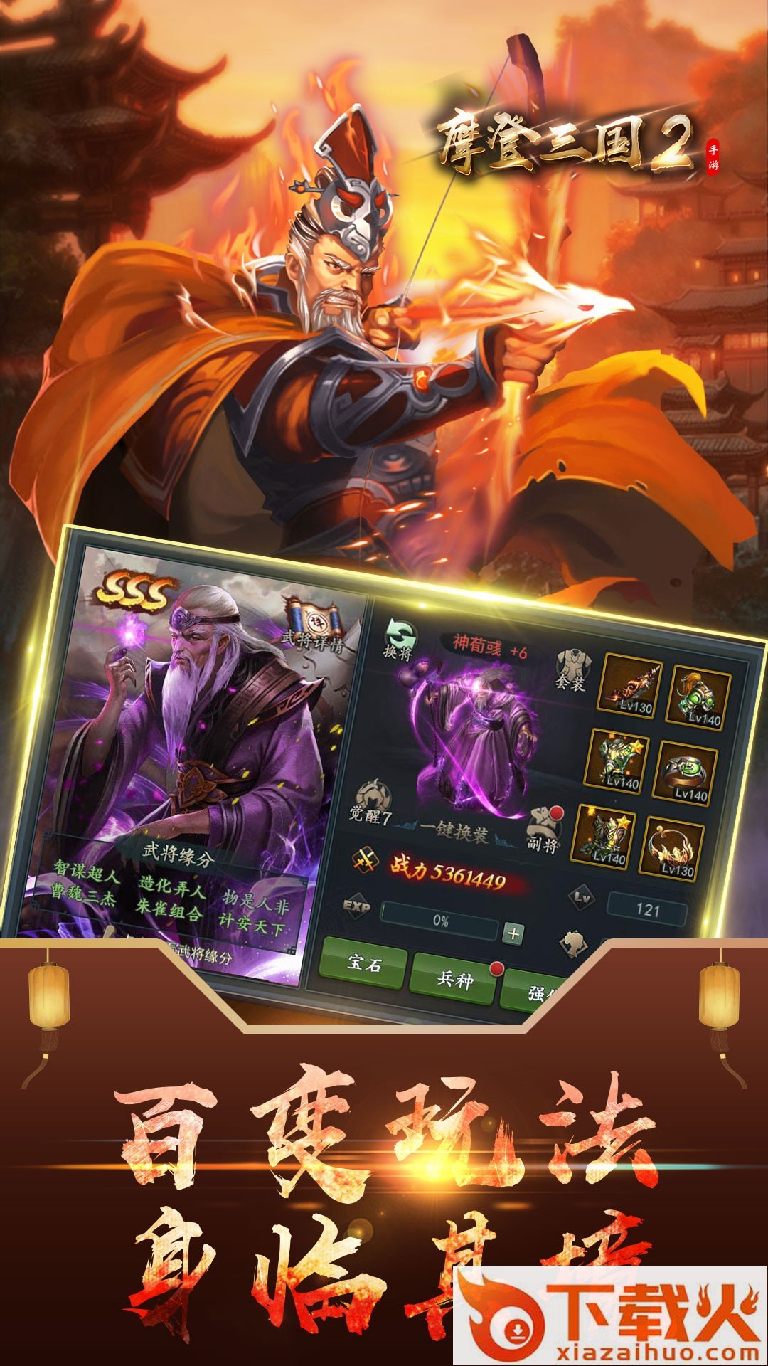 摩登三国2果盘版截图2
