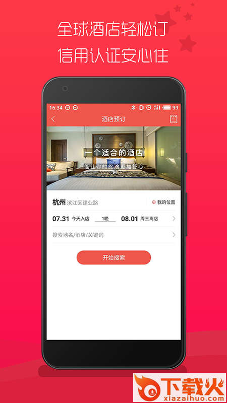 旅途点点截图1