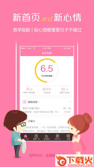 备孕助手苹果手机