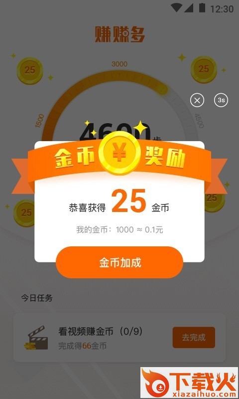 赚赚多走路赚钱截图1