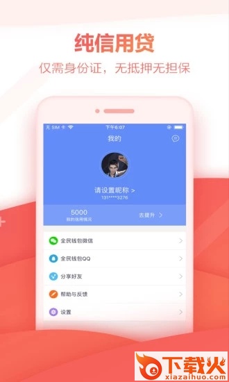 全民钱包新口子截图2
